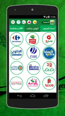 عروض السعودية android App screenshot 1