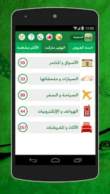 عروض السعودية android App screenshot 2