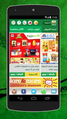 عروض السعودية android App screenshot 4